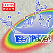 香港電台：Hello Teen Power